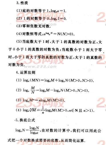 2016年成人高考数学(文史类)第三章考点速记五