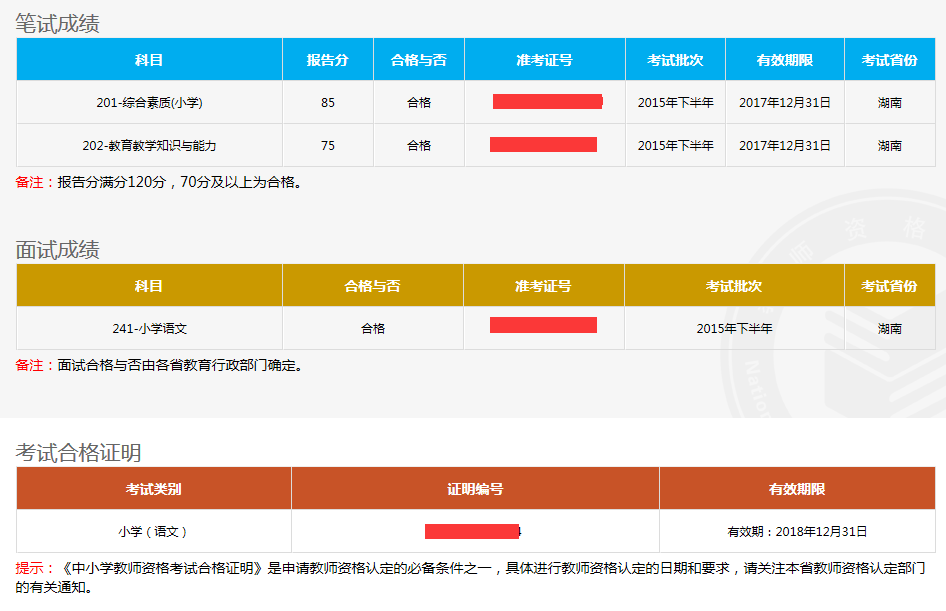 教师资格面试成绩公布后,下一步该做什么?