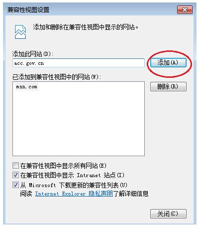 中级会计报名系统：IE10/IE11兼容视图设置方法