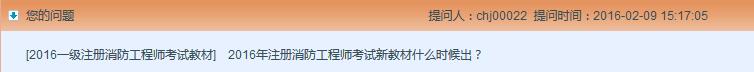 一级消防工程师考教材