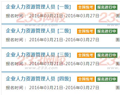 2016上半年浙江人力资源管理师报名入口