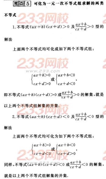 2016年成人高考数学(文史类)第四章考点速记五