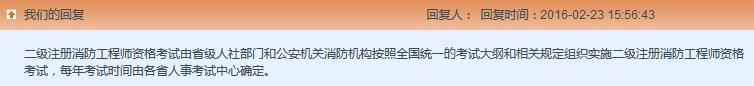 二级消防工程师报名时间