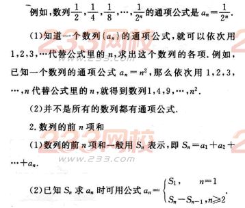 2016年成人高考数学(文史类)第五章考点速记：数列的概念