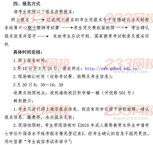 仲恺农业工程学2016年成人学位英语考试报名通知