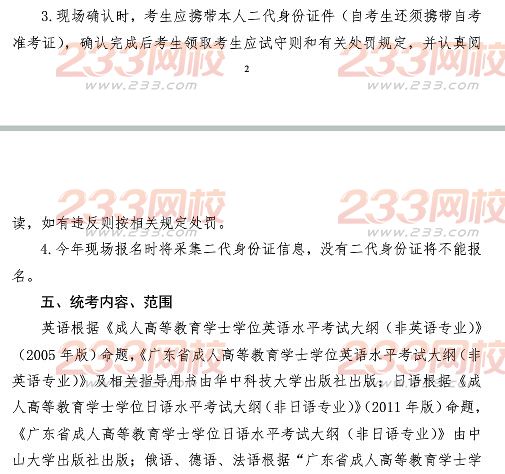 仲恺农业工程学2016年成人学位英语考试报名通知