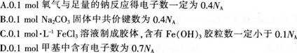 2016年教师资格证考试《化学学科知识与教学能力》(高级中学)深度押密卷(4)