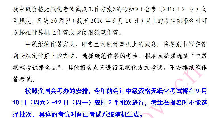 2016年天津中级会计师考试报名时间为3月21日至25日