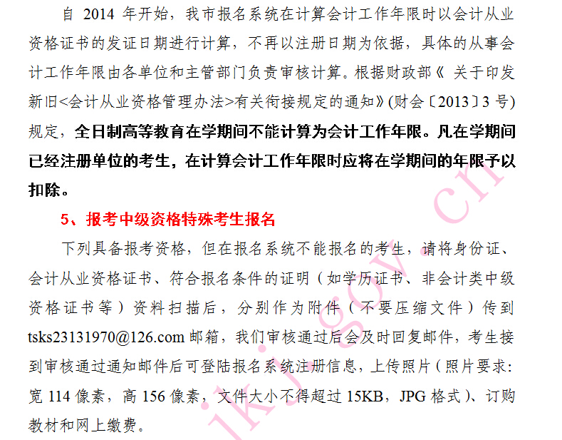 2016年天津中级会计师考试报名时间为3月21日至25日