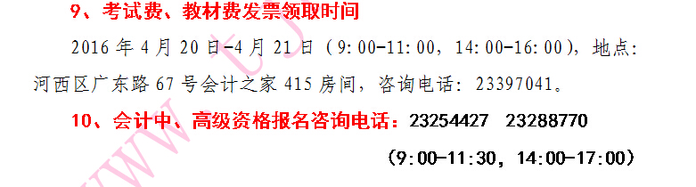 2016年天津中级会计师考试报名时间为3月21日至25日