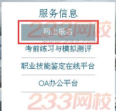 2016上半年重庆人力资源管理师报名入口