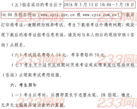 2016年上海监理工程师考务通知