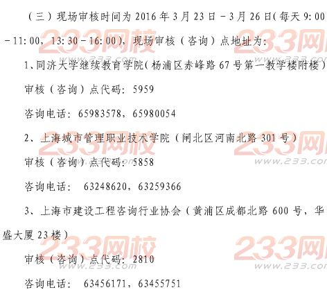 2016年上海监理工程师考务通知