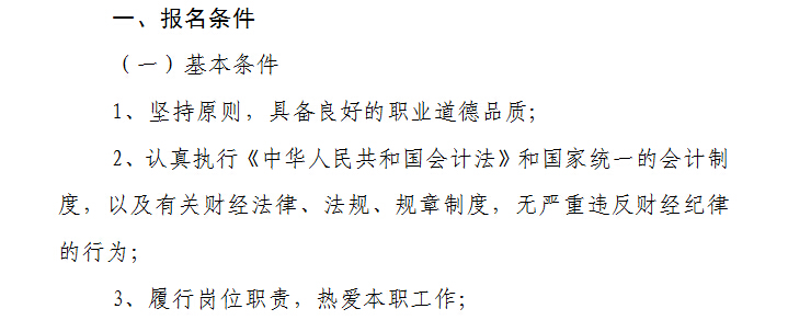 2016年天津中级会计师报名时间3月21至25日