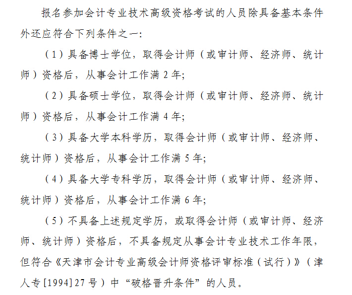 2016年天津中级会计师报名时间3月21至25日