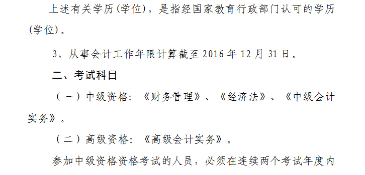 2016年天津中级会计师报名时间3月21至25日