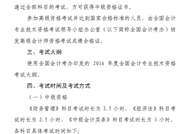 2016年天津中级会计师报名时间3月21至25日