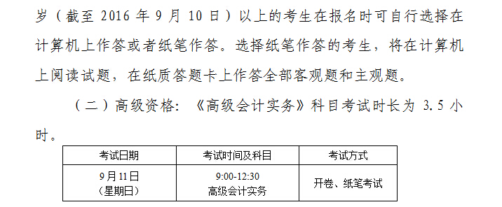 2016年天津中级会计师报名时间3月21至25日