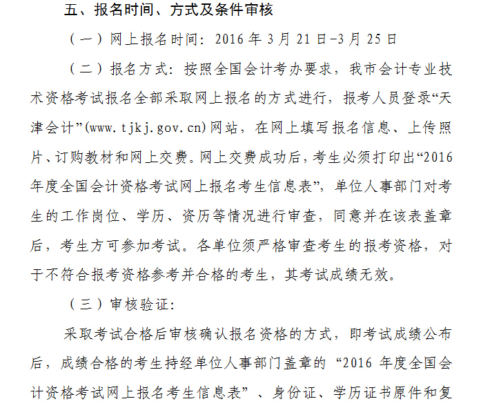 2016年天津中级会计师报名时间3月21至25日