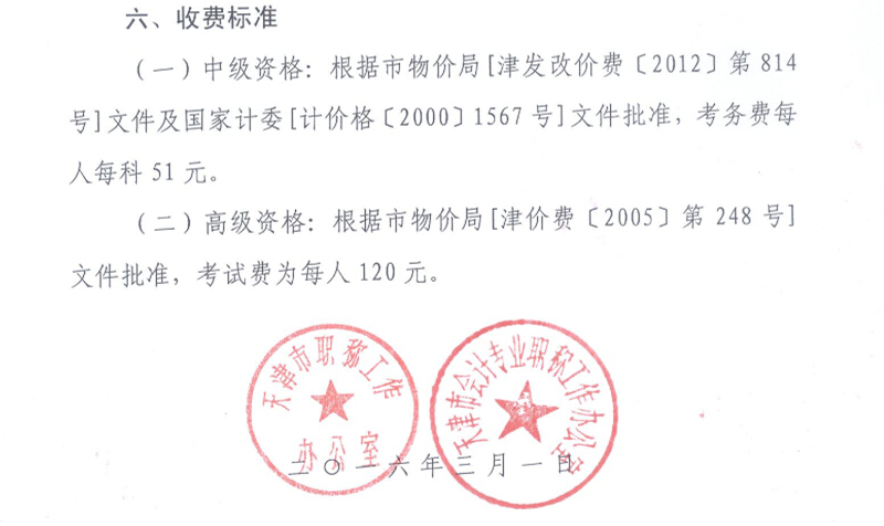 2016年天津中级会计师报名时间3月21至25日