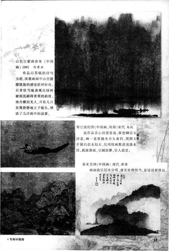 2016年教师资格证考试《美术学科知识与教学能力》(初级中学)最后冲刺卷(2)