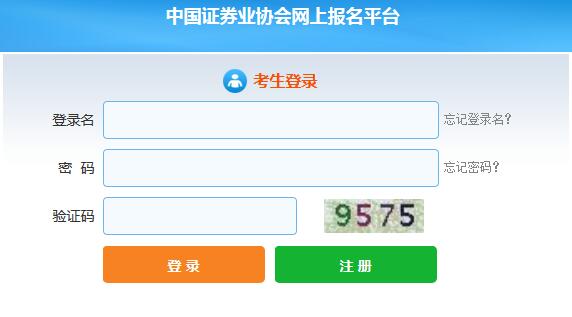 2016年4月证券从业资格考试报名入口