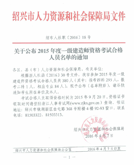 2015年浙江绍兴一级建造师合格人员名单公布