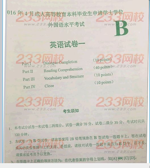 2016年4月河北学位英语考试真题（B卷部分）