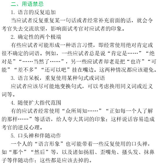 2016年教师资格证面试高分备考：中小幼答辩(语言篇)