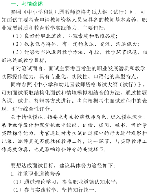 2016年教师资格证面试高分备考：中小学试讲(演示)