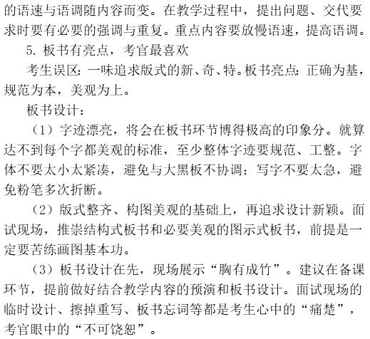 2016年教师资格证面试高分备考:中小学试讲(演示)