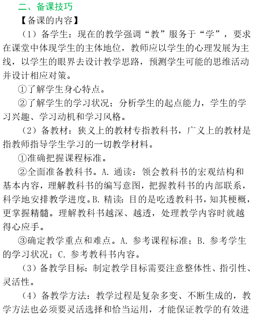 2016年教师资格证面试高分备考:中小学试讲(演示)