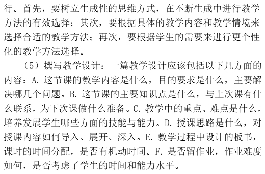 2016年教师资格证面试高分备考:中小学试讲(演示)