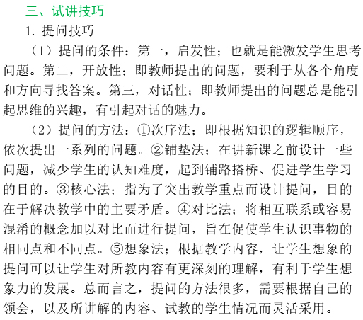 2016年教师资格证面试高分备考:中小学试讲(演示)