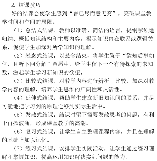 2016年教师资格证面试高分备考：中小学试讲(演示)