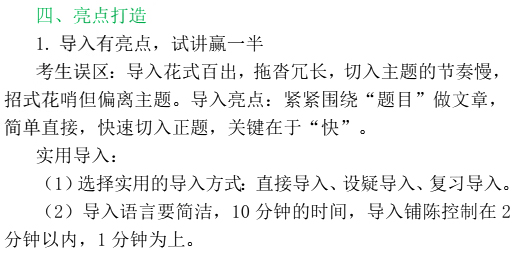 2016年教师资格证面试高分备考:中小学试讲(演示)