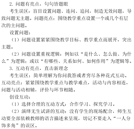 2016年教师资格证面试高分备考:中小学试讲(演示)