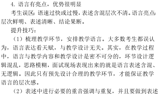 2016年教师资格证面试高分备考:中小学试讲(演示)