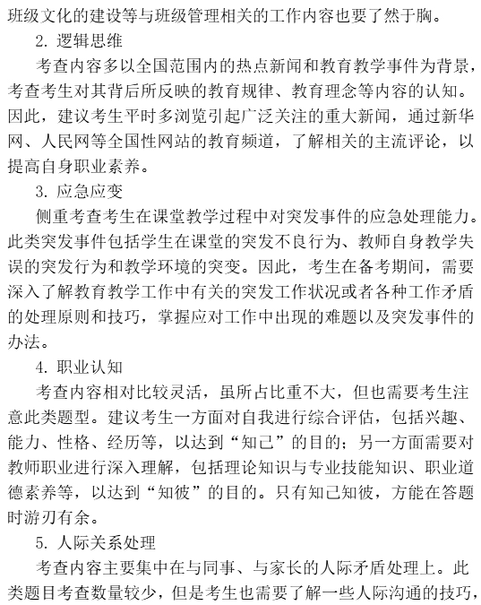 2016年教师资格证面试高分备考：中小学结构化面试