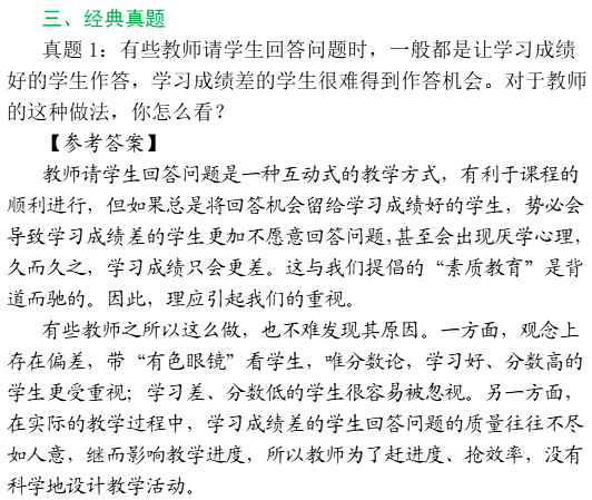 2016年教师资格证面试高分备考:中小学结构化面试