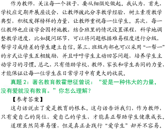 2016年教师资格证面试高分备考:中小学结构化面试