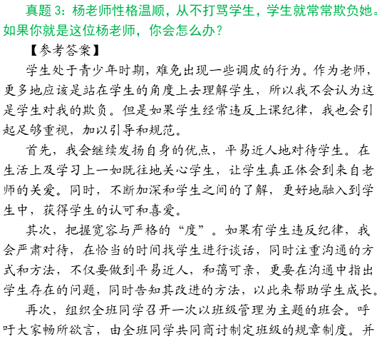 2016年教师资格证面试高分备考:中小学结构化面试