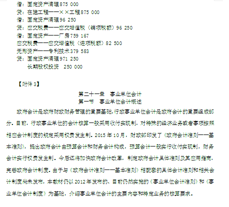 2016年中级会计师考试教材《中级会计实务》变化分析