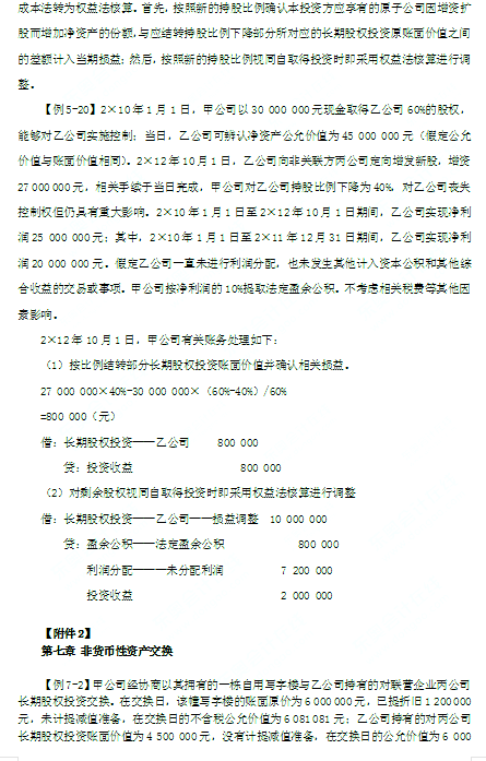 2016年中级会计师考试教材《中级会计实务》变化分析