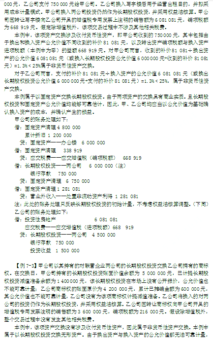 2016年中级会计师考试教材《中级会计实务》变化分析