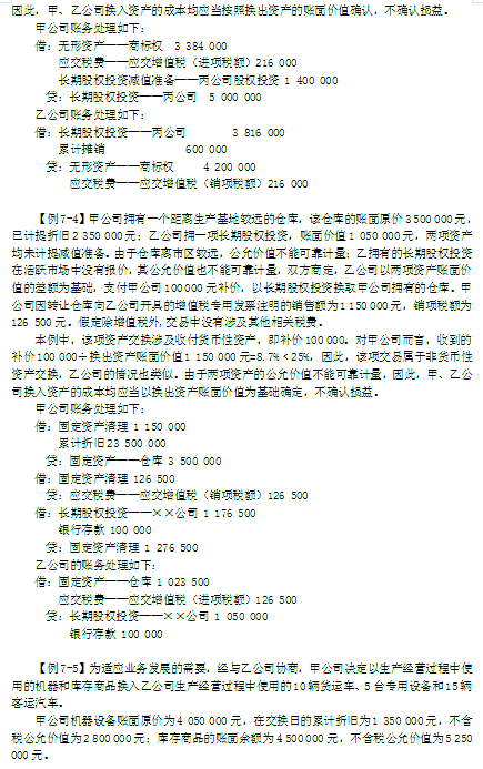 2016年中级会计师考试教材《中级会计实务》变化分析