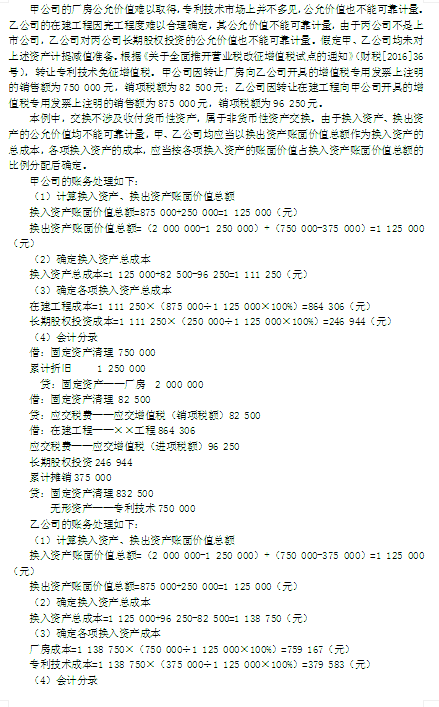 2016年中级会计师考试教材《中级会计实务》变化分析