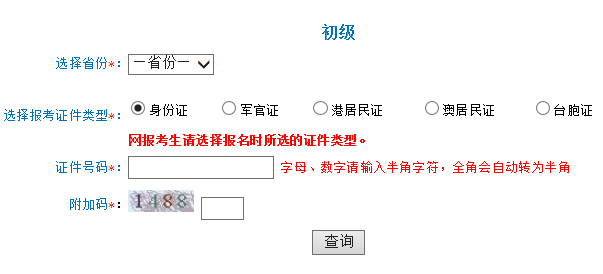 2016年广东初级会计职称考试准考证打印入口
