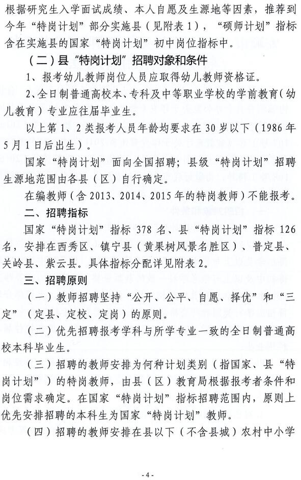2016贵州安顺市特岗教师招聘504人公告