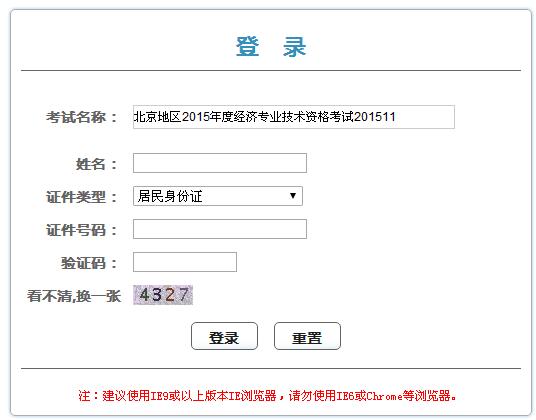 2015年北京经济师证书领取
